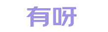 有呀-综合网上购物平台，益阳富佩仓储有限公司商品涵盖家电、手机、电脑、超市、母婴、服装、百货、海外购等品类。送货更准时、价格更超值、上新货更快，正品行货、保税仓直邮、香港直邮、日本直邮、可门店自提，全网更低价，让您放心去喜欢！